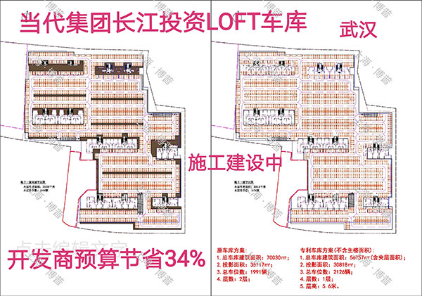 十堰当代武汉春风十里LOFT专利车库（上海博普授权）