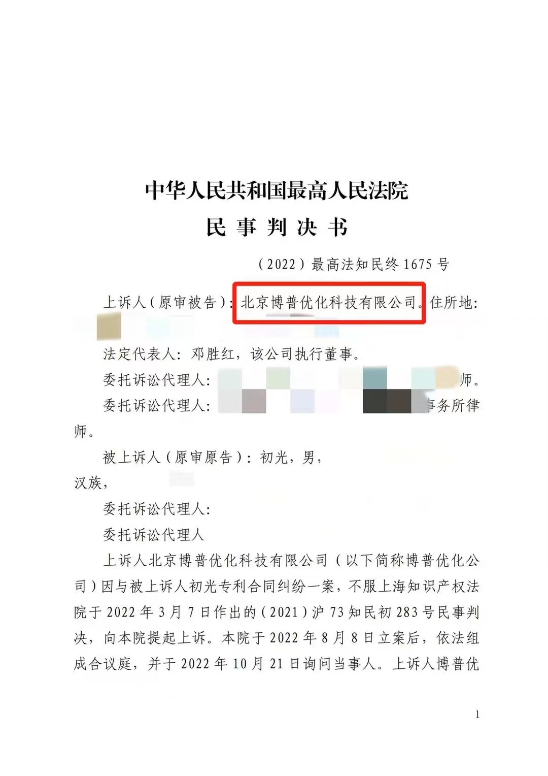 十堰严正声明：最高法审判北京博普侵权赔偿400余万元