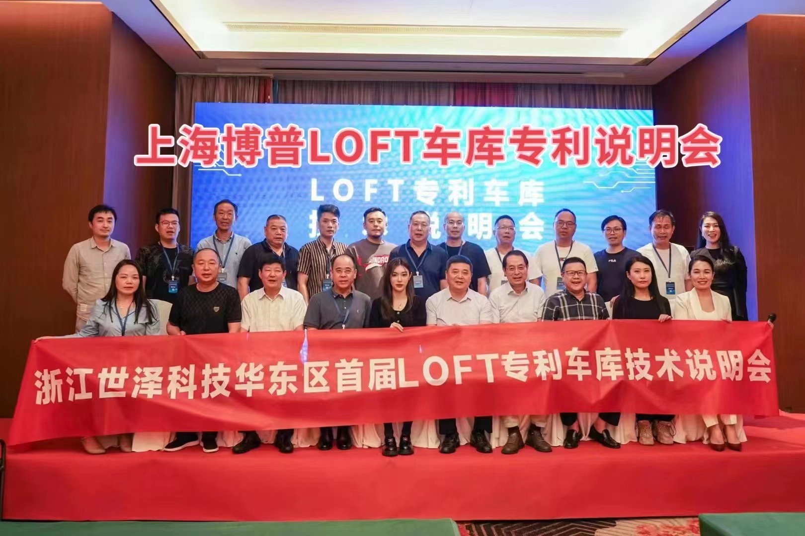 十堰上海博普LOFT车库、PLUS1、PLUS2等专利车库技术走近浙江